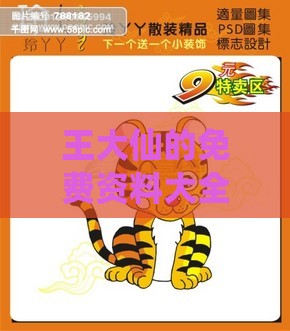 王大仙的免费资料大全和2025年新奥600图库:蛇里有虎得玄机和严防消费陷阱,响应剖析、专家解析解释与落实