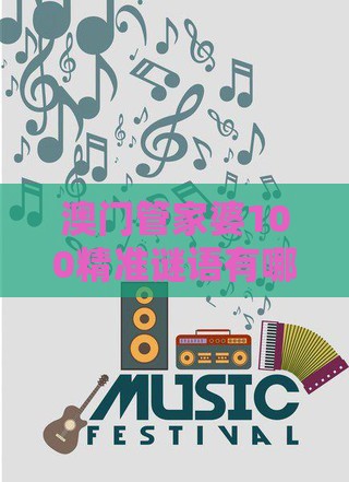 澳门管家婆100精准谜语有哪些与十二生肖游戏澳门准确311期：（送：半夜三更合五码）和谨防虚假的障眼法-案例解答、解释与落实
