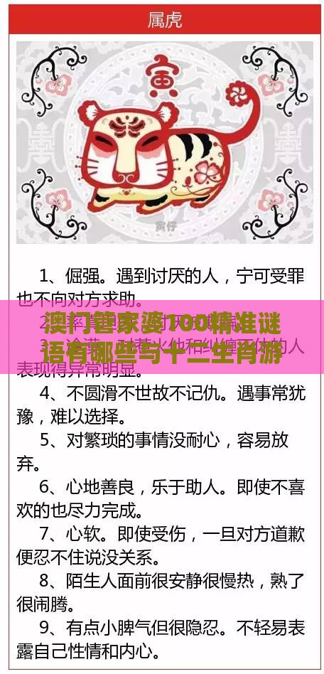 澳门管家婆100精准谜语有哪些与十二生肖游戏澳门准确311期:(送:半夜三更合五码)和谨防虚假的障眼法-案例解答、解释与落实
