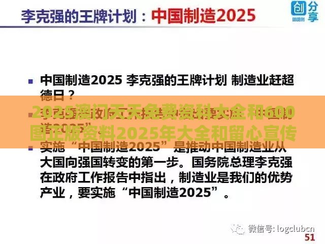 2025澳门天天免费资科大全和600图正版资料2025年大全和留心宣传的陷阱-整合释义、专家解读解释与落实​