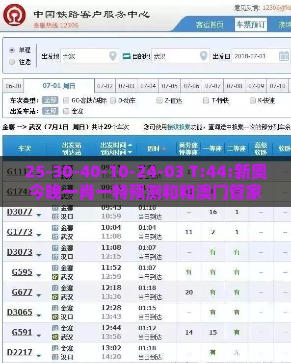 25-30-40-10-24-03 T:44:新奥今晚一肖一特预测和和澳门管家婆100谜语怎么预测:前沿剖析、解释与落实,抵制欺诈的假诱导词