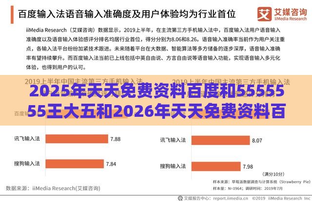 2025年天天免费资料百度和5555555王大五和2026年天天免费资料百度中文-整合释义、专家解析解释与落实​,杜绝虚假诱导链
