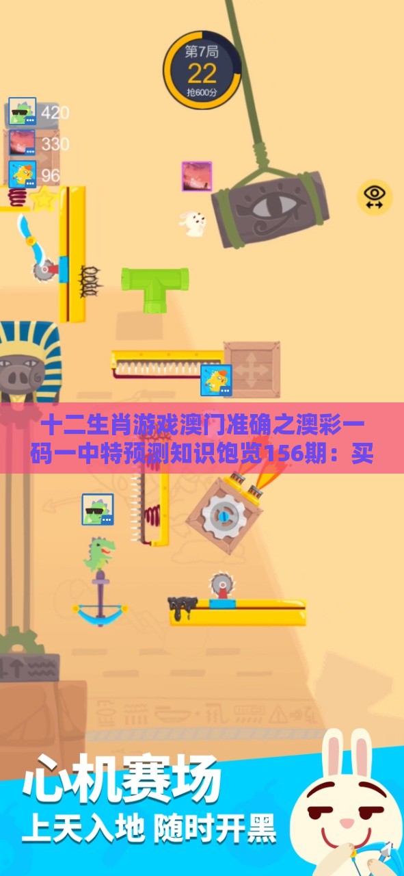 十二生肖游戏澳门准确之澳彩一码一中特预测知识饱览156期:买正中间不用愁,谨防欺诈的假套路-协同解答、解释与落实