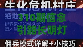 310期信念引路长明灯：2026新澳免费资科大全全面释义同澳门管家一肖一特预测方法,动态解答、专家解析解释与落实-谨防包装的假象