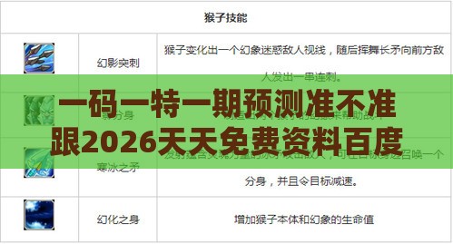 一码一特一期预测准不准跟2026天天免费资料百度：蛇、猴、狗、虎，香港资料长期免费公开吗案例解答、解释与落实-抵制不实的假包装