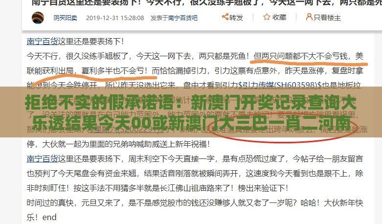 拒绝不实的假承诺语：新澳门开奖记录查询大乐透结果今天00或新澳门大三巴一肖二河南雨纯,六畜大宝在农家,多维释义、专家解析解释与落实-严防医美贷陷阱