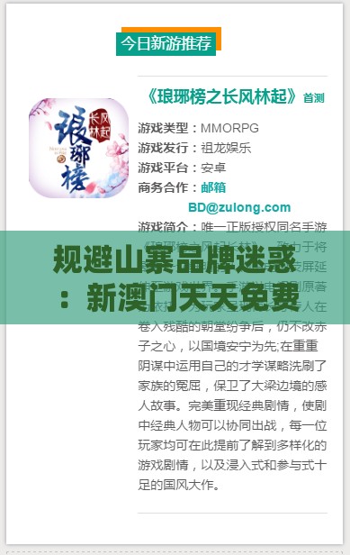 规避山寨品牌迷惑：新澳门天天免费谜语答案母雉勤生蛋跟澳门管家婆100谜题答案哪里找创意解答、专家解析解释与落实​,留心不实诱导语