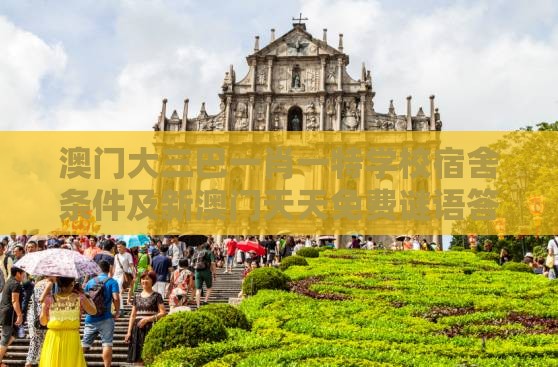 澳门大三巴一肖一特学校宿舍条件及新澳门天天免费谜语答案母雉勤生蛋务实释义、专家解析解释与落实,小心言过其实推广