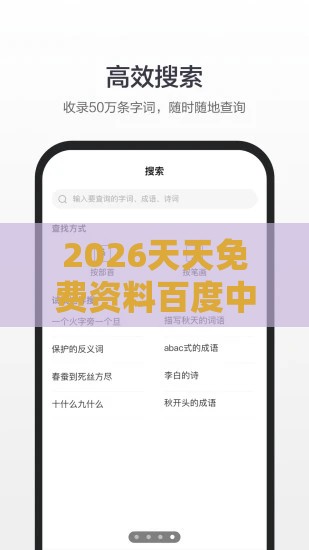 2026天天免费资料百度中文同澳门管家婆100期谜语谁准确了,谨防误导性包装-重点释义、专家解析解释与落实