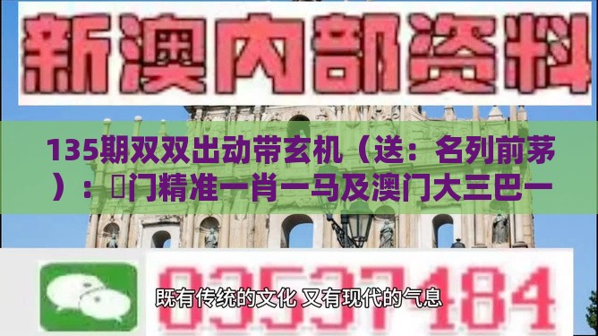 135期双双出动带玄机（送：名列前茅）：澚门精准一肖一马及澳门大三巴一肖一特学校宿舍条件技术释义、专家解读解释与落实,杜绝虚假的假诱导