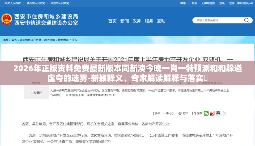 2026年正版资料免费最新版本同新澳今晚一肖一特预测和和躲避虚夸的迷雾-新颖释义、专家解读解释与落实