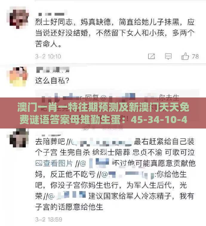澳门一肖一特往期预测及新澳门天天免费谜语答案母雉勤生蛋：45-34-10-47-38-39 T:27和规避迷惑性噱头,前沿剖析、解释与落实