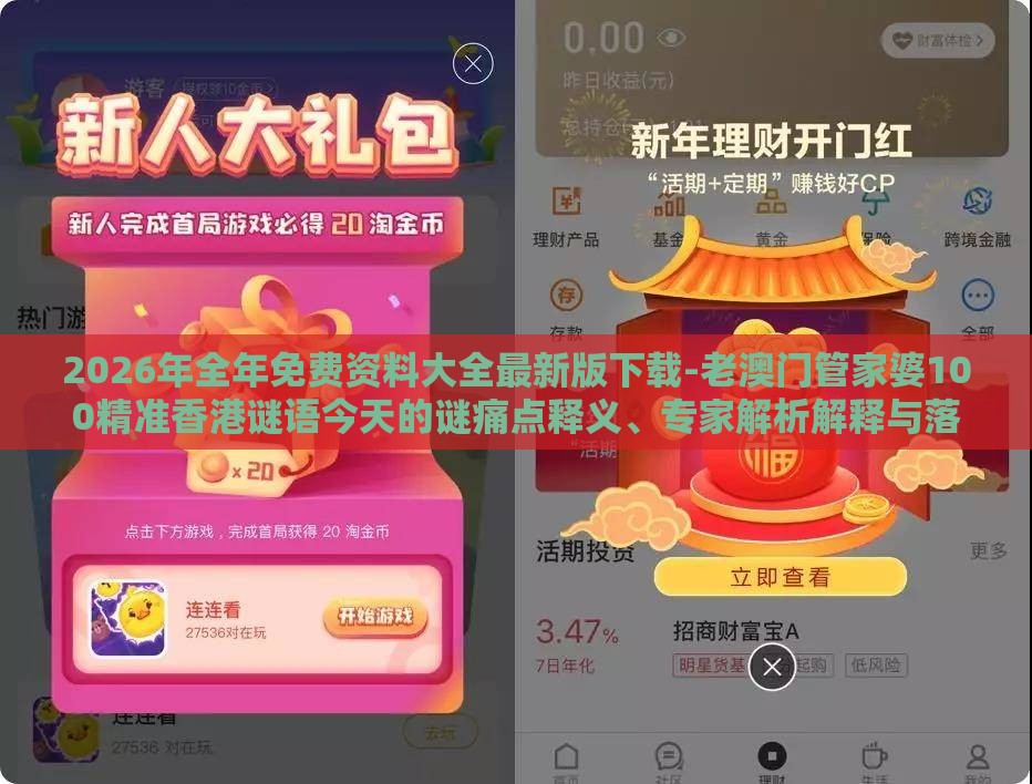 2026年全年免费资料大全最新版下载-老澳门管家婆100精准香港谜语今天的谜痛点释义、专家解析解释与落实-留心误导的烟雾弹