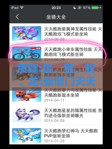 质疑:鼠、猴、蛇、龙:新澳门天天免费谜语活动怎么玩与澳门管家婆100准谜语今天25年-协同解答、专家解读解释与落实,防范不实诱导风险