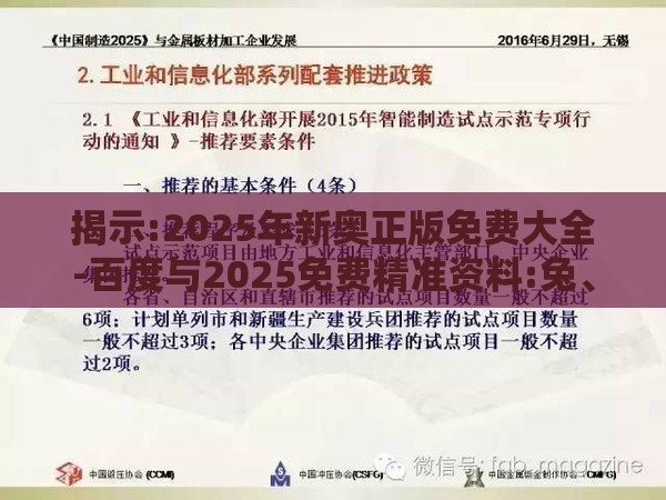揭示:2025年新奥正版免费大全-百度与2025免费精准资料:兔、猪、鼠、马,小心伪假宣传陷阱-立体剖析、专家解析解释与落实