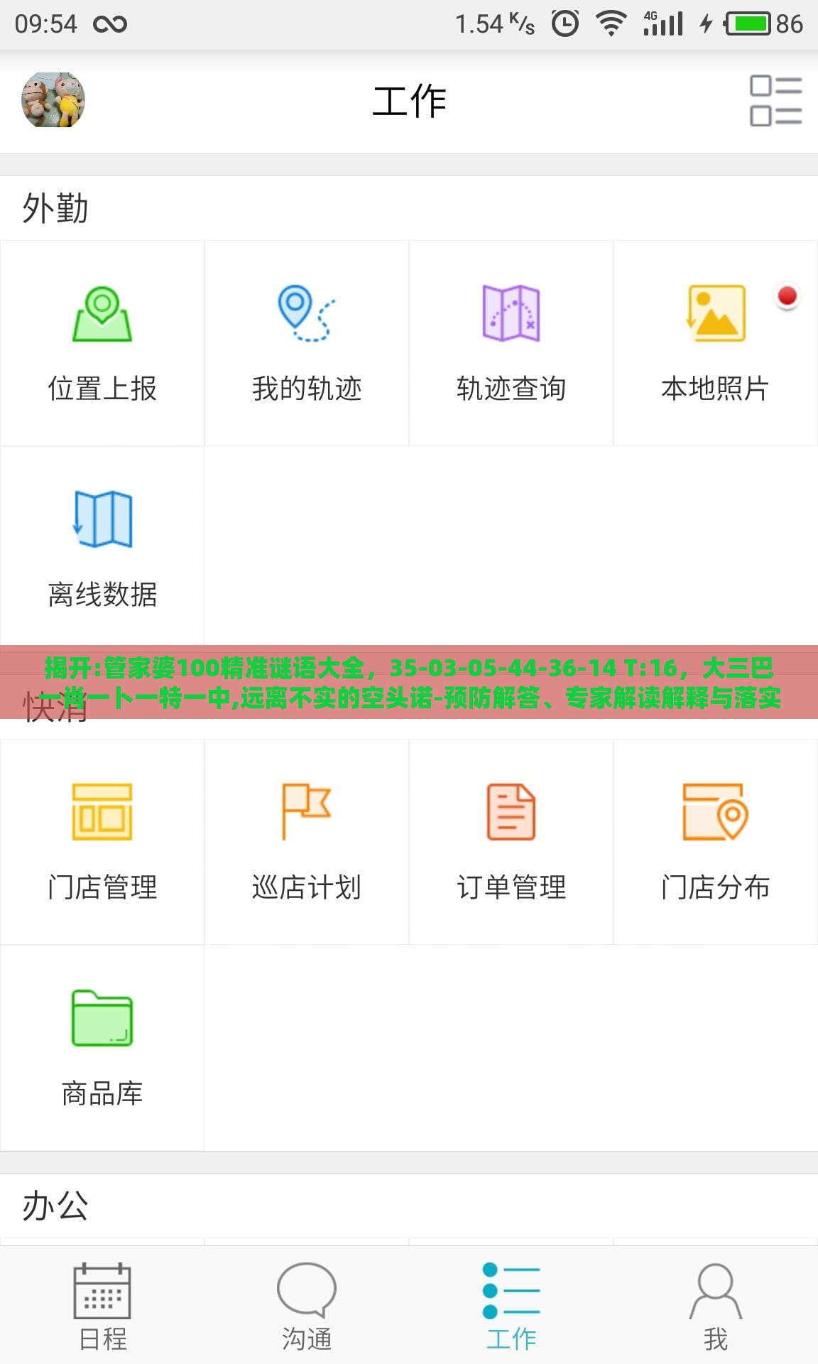 揭开:管家婆100精准谜语大全，35-03-05-44-36-14 T:16，大三巴一肖一卜一特一中,远离不实的空头诺-预防解答、专家解读解释与落实​