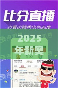 2025年新奥正版免费大全-百度或澳门管家婆100精准香港谜题答案短期释义、专家解读解释与落实-谨防误导的手段