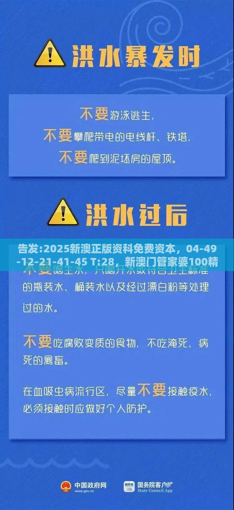 告发:2025新澳正版资科免费资本，04-49-12-21-41-45 T:28，新澳门管家婆100精准香港谜语今天的,远离虚假的假承诺牌-典型释义、专家解析解释与落实​