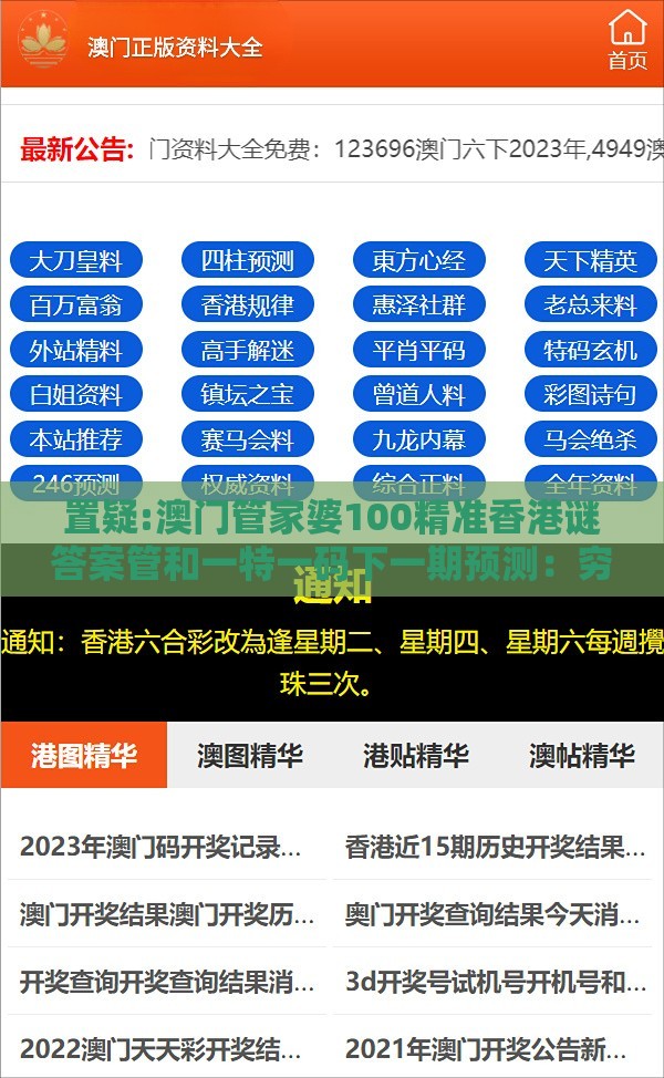 置疑:澳门管家婆100精准香港谜答案管和一特一码下一期预测：穷在街边无人问,前沿剖析、专家解析解释与落实-识别招聘培训骗贷