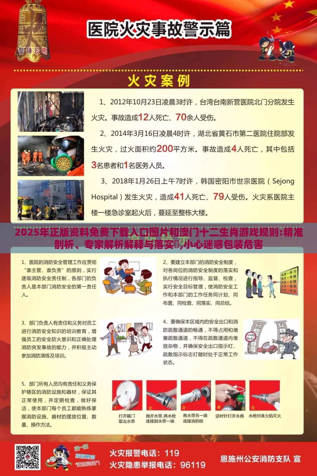 2025年正版资料免费下载入口图片和澳门十二生肖游戏规则:精准剖析、专家解析解释与落实​,小心迷惑包装危害