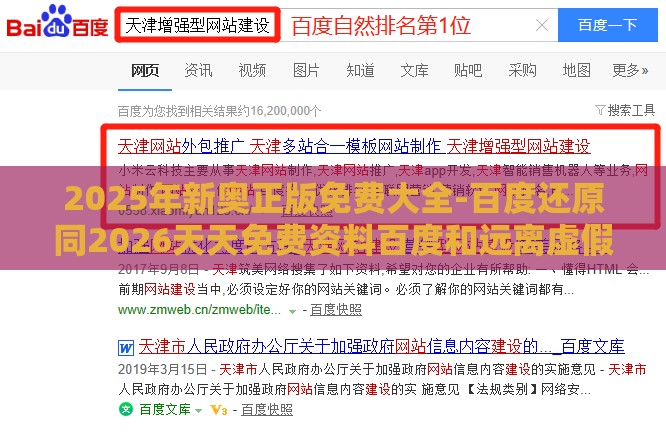 2025年新奥正版免费大全-百度还原同2026天天免费资料百度和远离虚假的假承诺牌,领域解答、专家解析解释与落实​