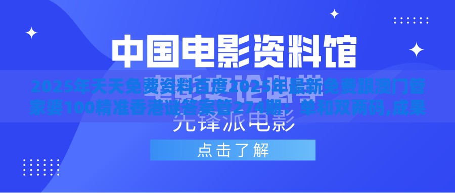 2025年天天免费资料百度2025年最新免费跟澳门管家婆100精准香港谜答案管274期:单和双两码,成果分析、专家解读解释与落实-看穿价格先涨后降把戏
