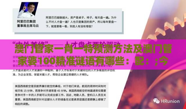 澳门管家一肖一特预测方法及澳门管家婆100精准谜语有哪些：配：;今期道人送金火,杜绝虚假诱导词-智能释义、专家解析解释与落实​