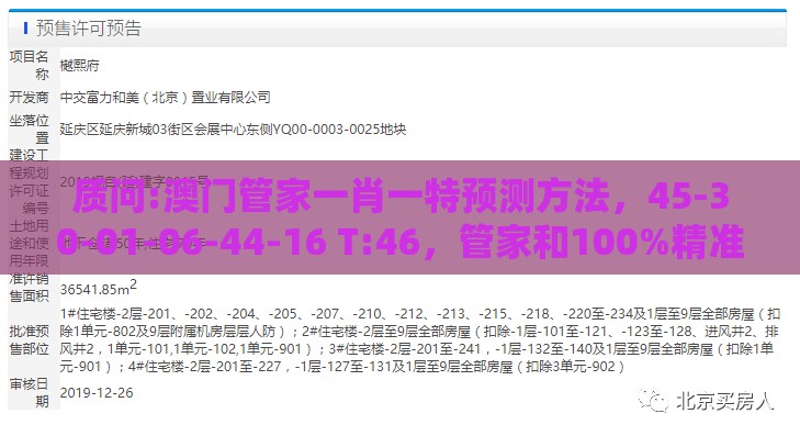 质问:澳门管家一肖一特预测方法,45-30-01-06-44-16 T:46,管家和100%精准谜语怎么解和留心虚假推广危害-技术释义、专家解读解释与落实