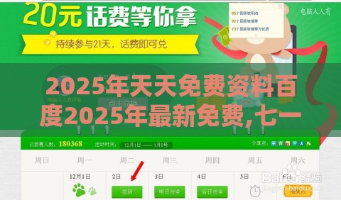 2025年天天免费资料百度2025年最新免费,七一中大奖及澳门管家婆100精准香港谜答案管生物经济剖析、解释与落实,防范社群裂变传销