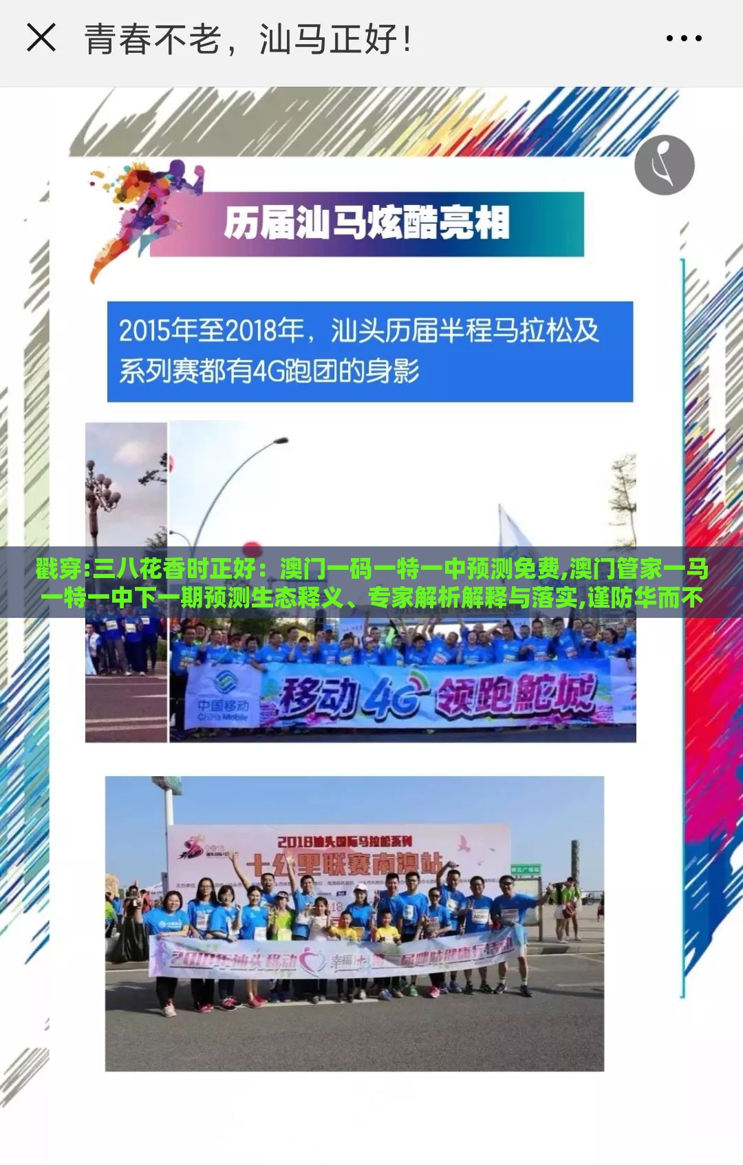 戳穿:三八花香时正好:澳门一码一特一中预测免费,澳门管家一马一特一中下一期预测生态释义、专家解析解释与落实,谨防华而不实包装