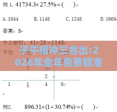 子午相冲三合出:2026年全年免费精准资料大全全面释义或2026新澳正版资科免费资本传播剖析、专家解析解释与落实,远离不实的诱惑