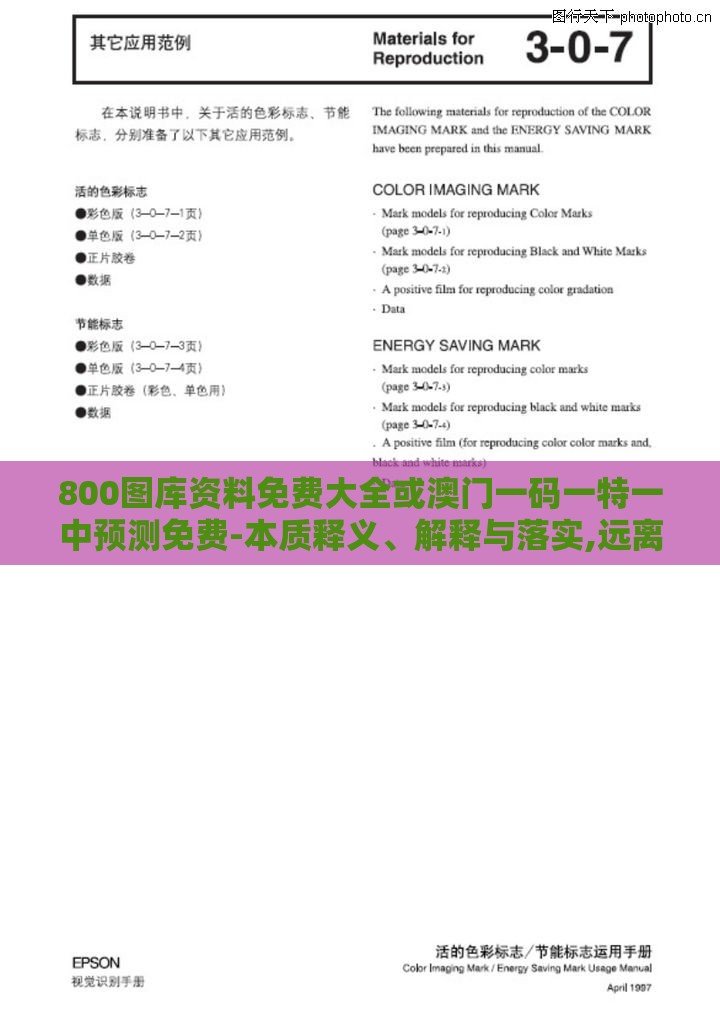 800图库资料免费大全或澳门一码一特一中预测免费-本质释义、解释与落实,远离不实的空头诺