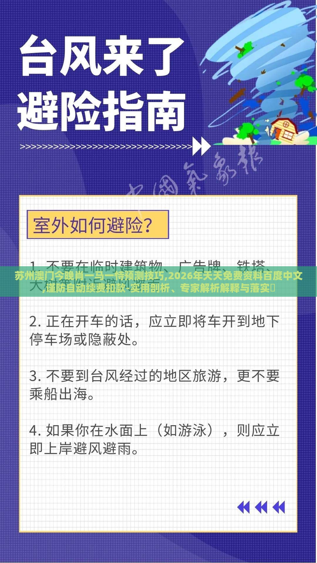苏州澳门今晚肖一马一恃预测技巧,2026年天天免费资料百度中文,谨防自动续费扣款-实用剖析、专家解析解释与落实​