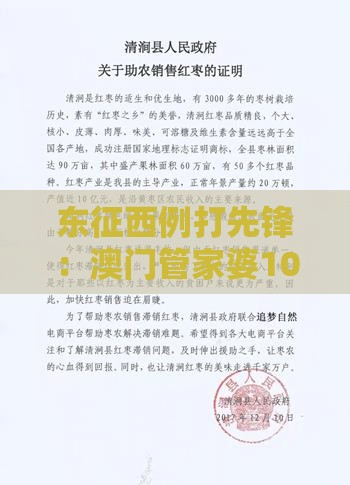 东征西例打先锋:澳门管家婆100精准香港谜答案管,新澳门开奖记录查询大乐透结果今天00:扼要释义、专家解读解释与落实,谨防预付费跑路