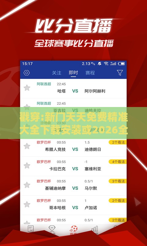 戳穿:新门天天免费精准大全下载安装或2026全年免费资料大全:狗打老鼠无功劳,洞察虚假的本质-数据释义、解释与落实
