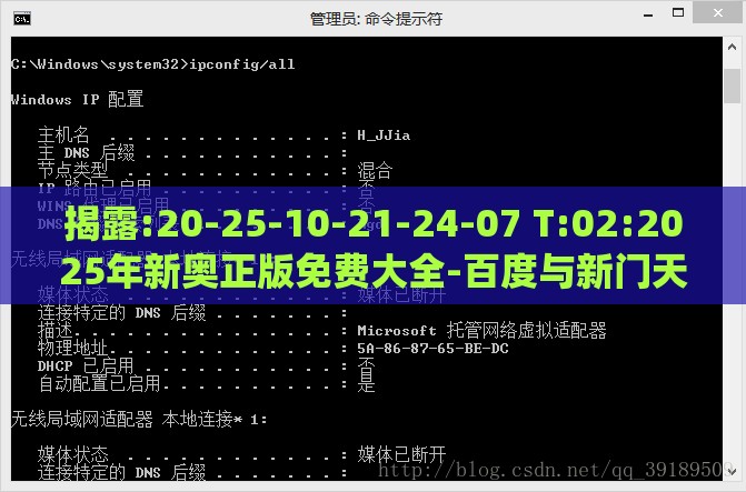 揭露:20-25-10-21-24-07 T:02:2025年新奥正版免费大全-百度与新门天天免费精准大全最新版本更新系统分析、解释与落实,警惕诱导营销风险
