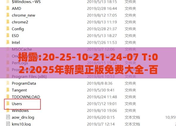 揭露:20-25-10-21-24-07 T:02:2025年新奥正版免费大全-百度与新门天天免费精准大全最新版本更新系统分析、解释与落实,警惕诱导营销风险