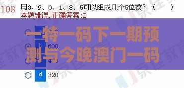 一特一码下一期预测与今晚澳门一码一特预测准不准-数字释义、解释与落实,抵制虚假性标榜