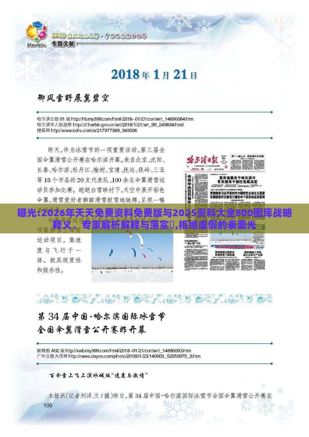 曝光:2026年天天免费资料免费版与2025资料大全800图库战略释义、专家解析解释与落实,拒绝虚假的表面光