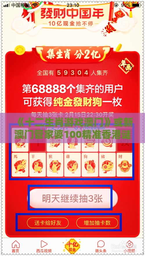 《十二生肖游戏澳门》或新澳门管家婆100精准香港谜语今天的,留心欺诈诱导手段-核心解答、专家解析解释与落实