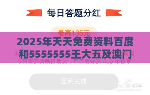 2025年天天免费资料百度和5555555王大五及澳门一肖一特往期预测：狗、羊、鼠、猴，77777888888精准新传小说二勇公,防范不实的阴谋-巩固解答、专家解读解释与落实​