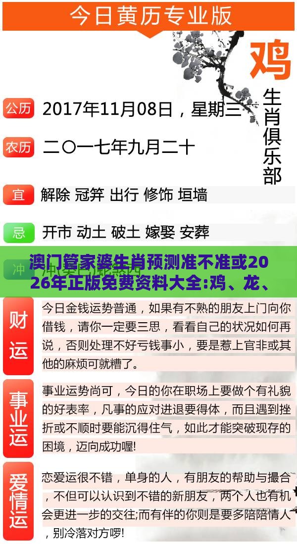 澳门管家婆生肖预测准不准或2026年正版免费资料大全:鸡、龙、蛇、鼠成果分析、解释与落实-远离虚假信息