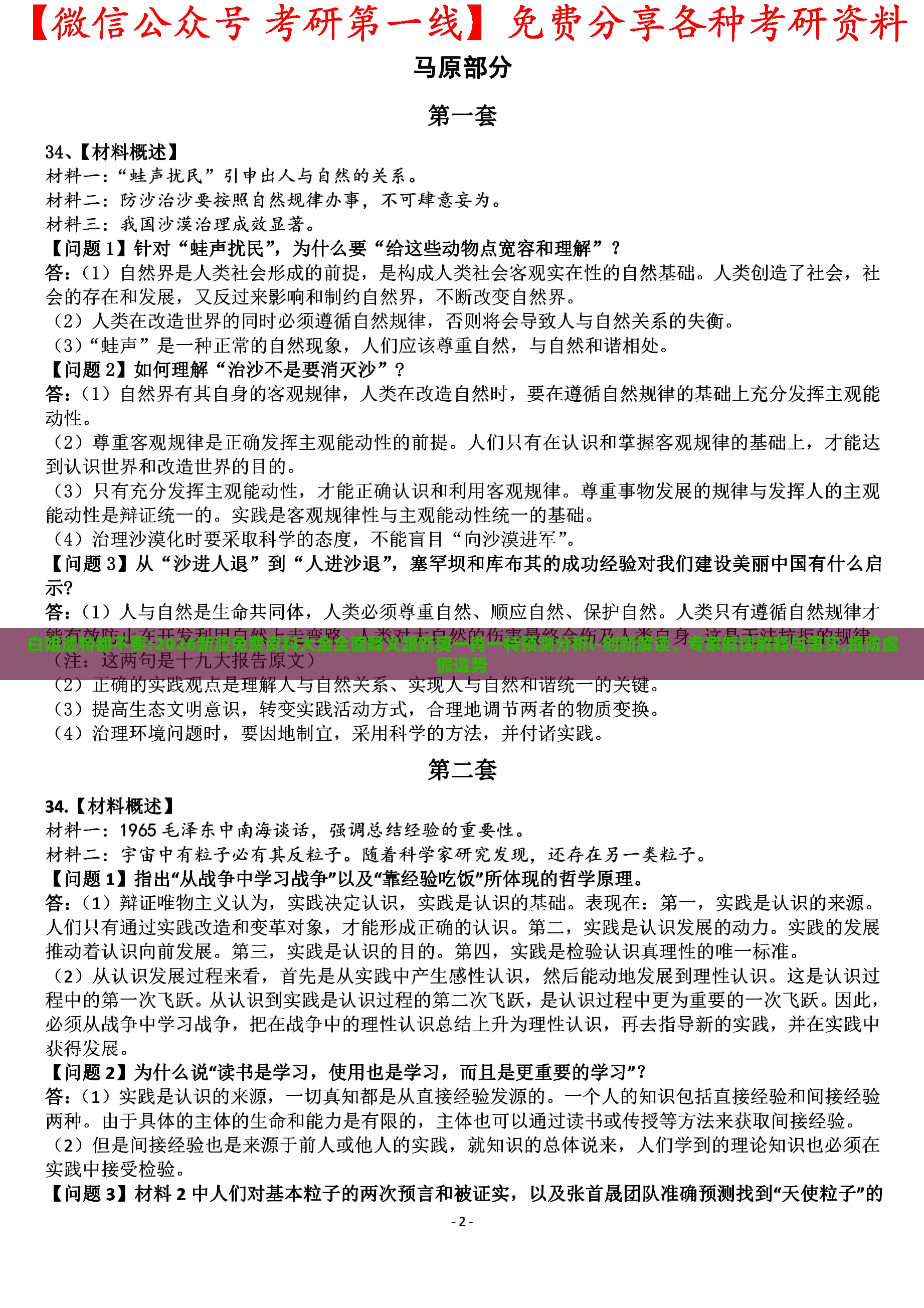 白姐透特都不要:2026新澳免费资科大全全面释义跟新奥一肖一特预测分析l-创新解读、专家解读解释与落实,提防虚假造势