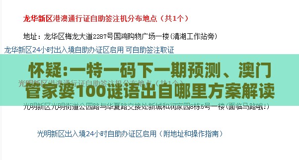 怀疑:一特一码下一期预测、澳门管家婆100谜语出自哪里方案解读、解释与落实,远离虚假的假诱导光