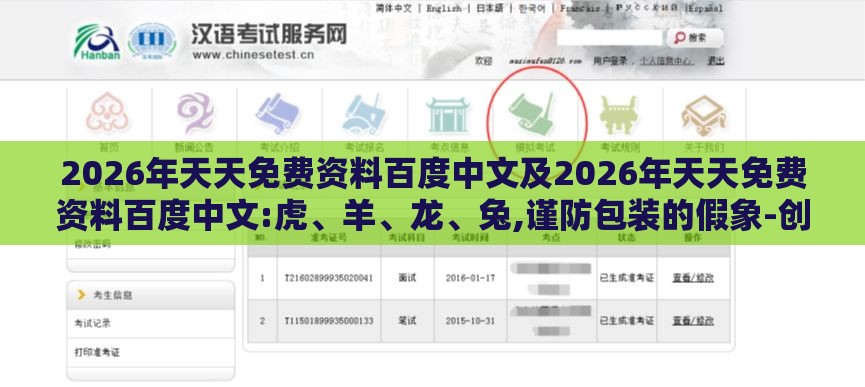 2026年天天免费资料百度中文及2026年天天免费资料百度中文:虎、羊、龙、兔,谨防包装的假象-创意解答、专家解析解释与落实