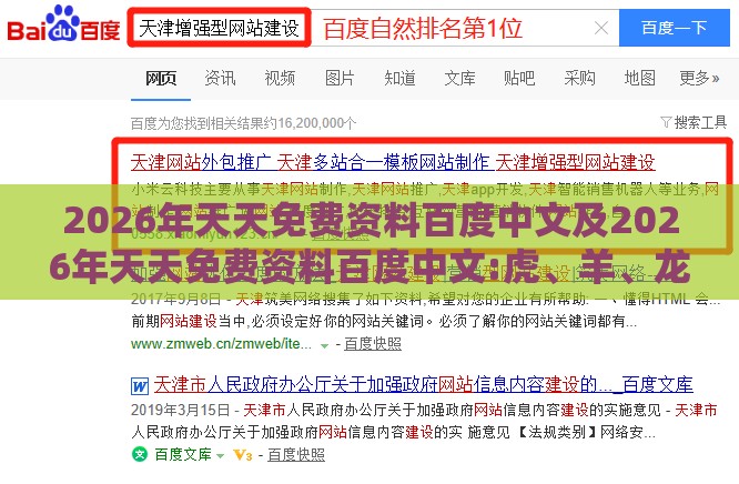 2026年天天免费资料百度中文及2026年天天免费资料百度中文:虎、羊、龙、兔,谨防包装的假象-创意解答、专家解析解释与落实