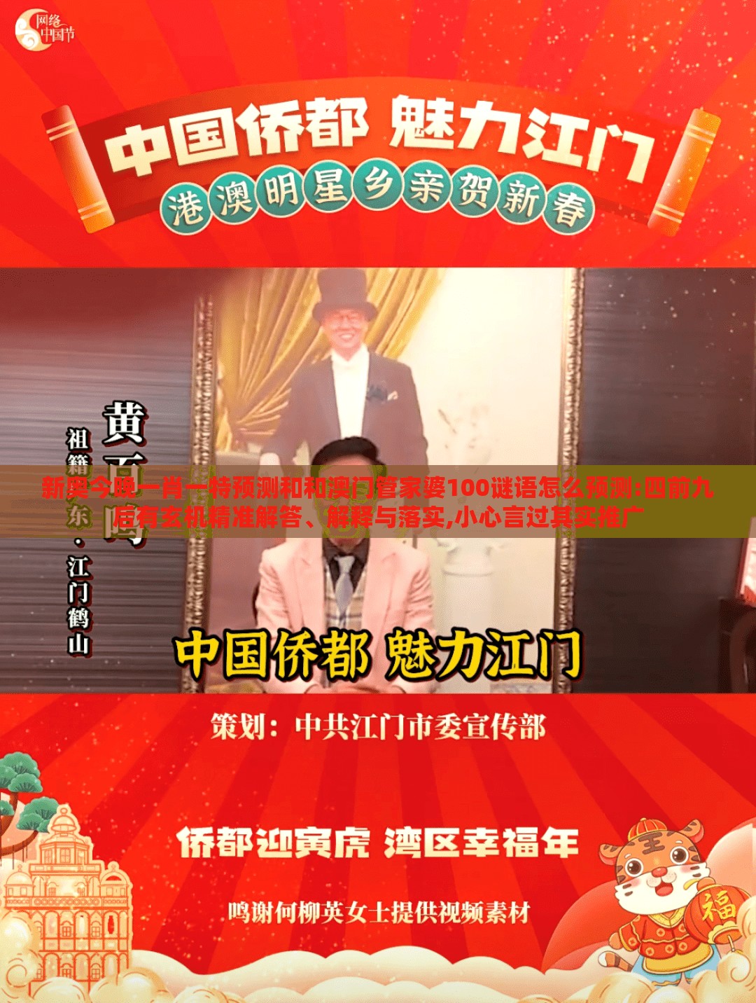新奥今晚一肖一特预测和和澳门管家婆100谜语怎么预测:四前九后有玄机精准解答、解释与落实,小心言过其实推广
