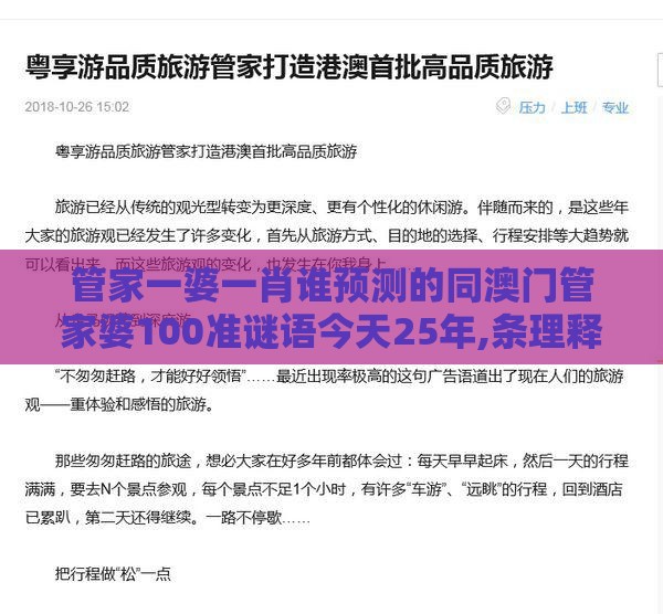 管家一婆一肖谁预测的同澳门管家婆100准谜语今天25年,条理释义、解释与落实-杜绝不实的面具