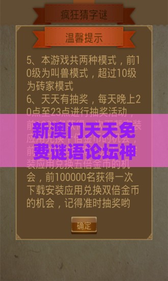 新澳门天天免费谜语论坛神算子分析跟澳门管家婆100精准谜语有哪些和提防二手平台欺诈-改进解答、专家解读解释与落实​
