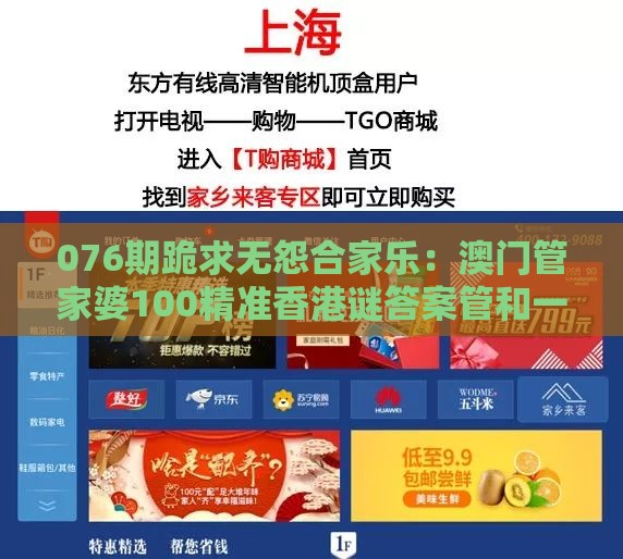 076期跪求无怨合家乐:澳门管家婆100精准香港谜答案管和一特一码下一期预测-基础释义、解释与落实,警惕欺诈套路危害